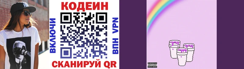 Кодеиновый сироп Lean напиток Lean (лин) Сольцы